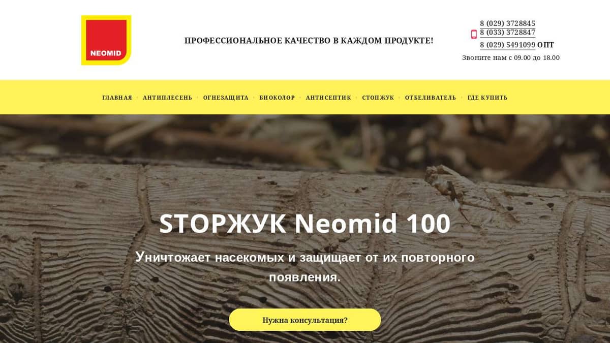 Купить STOPЖук -защита от жуков древоточцев Neomid в Минске