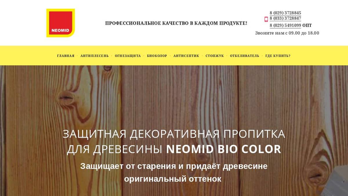 Купить деревозащитный состав Neomid Bio Color (Неомид Биоколор) в Минске